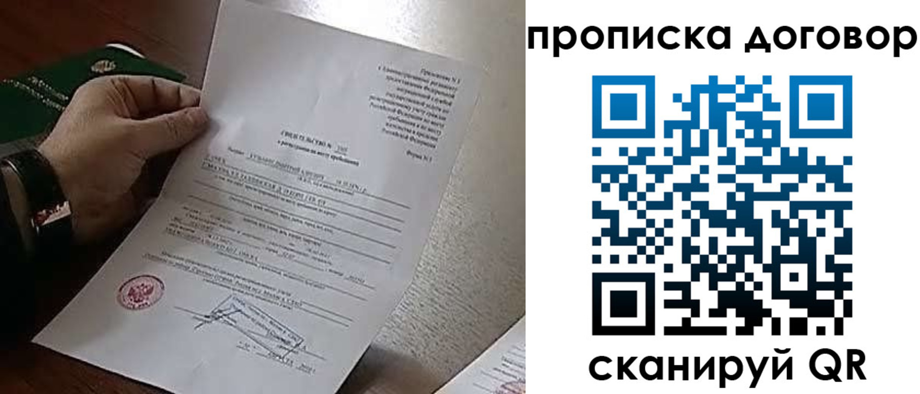 прописка законно в Бикине