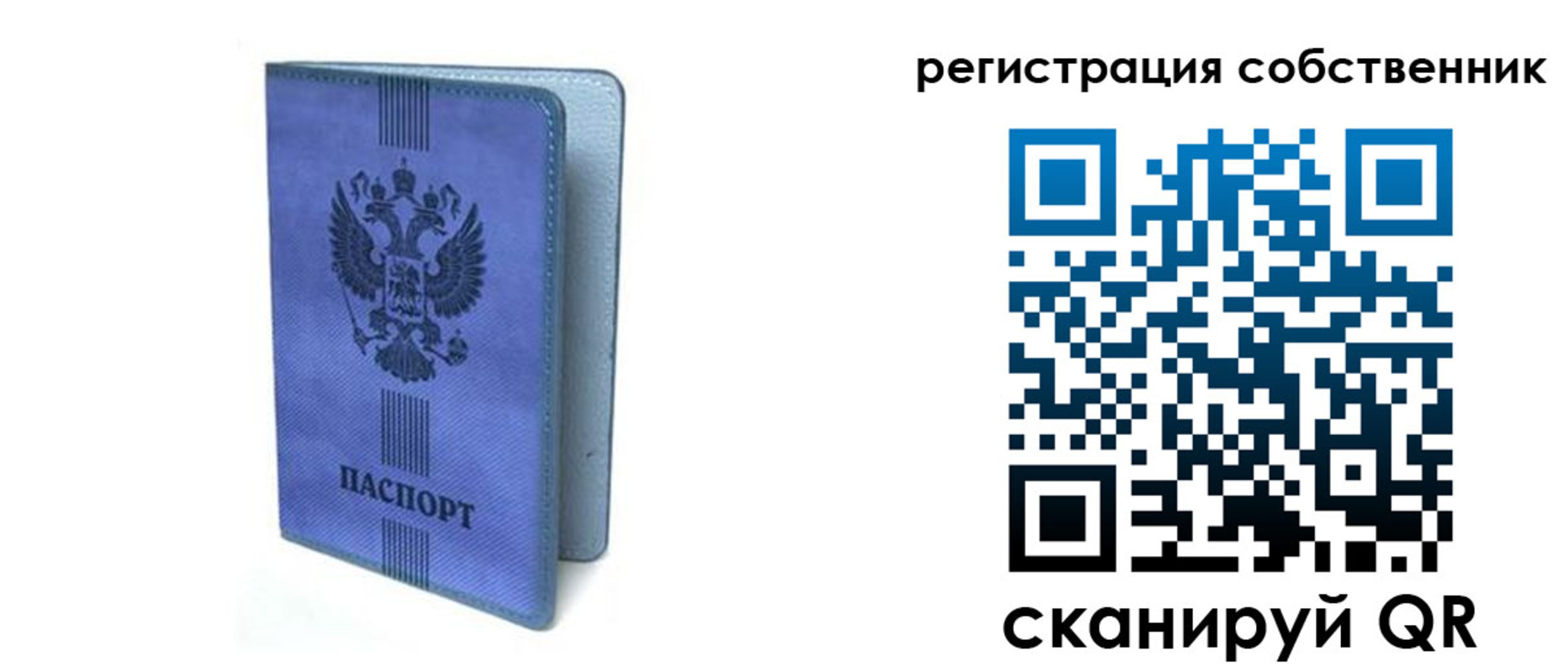 прописка 2025 в Бикине