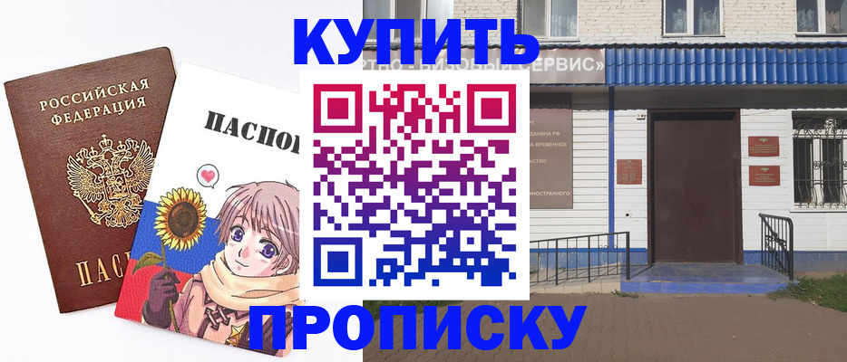 прописка в квартире в Бикине