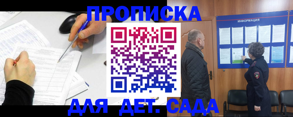 прописка законно в Бикине