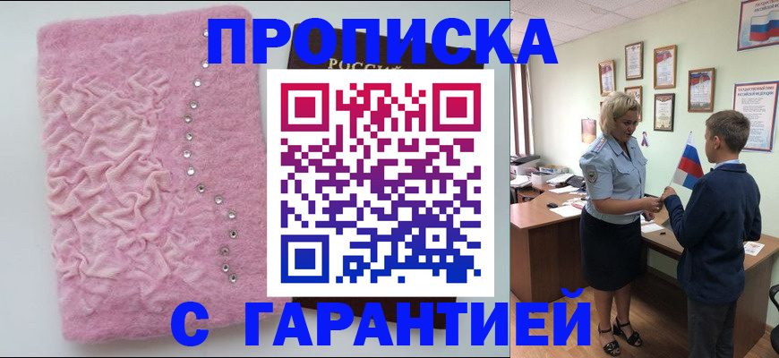прописка штамп в Бикине