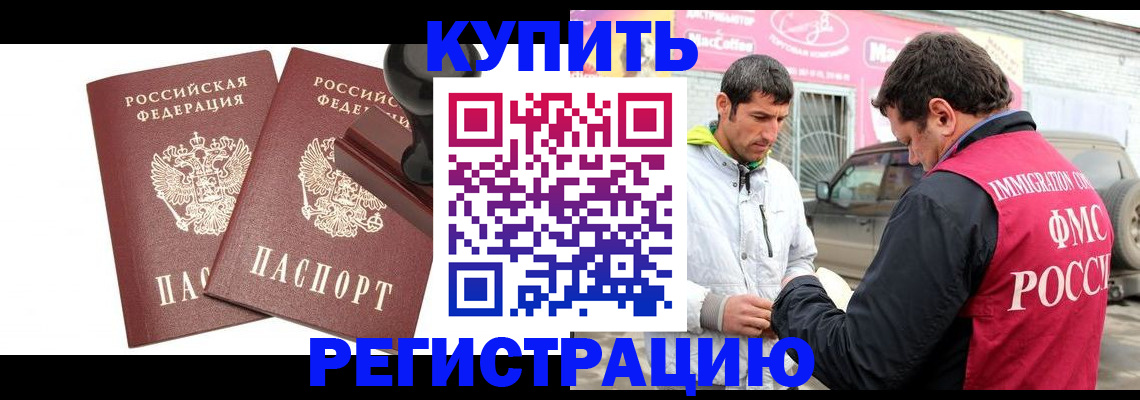 временная регистрация недорого в Бикине